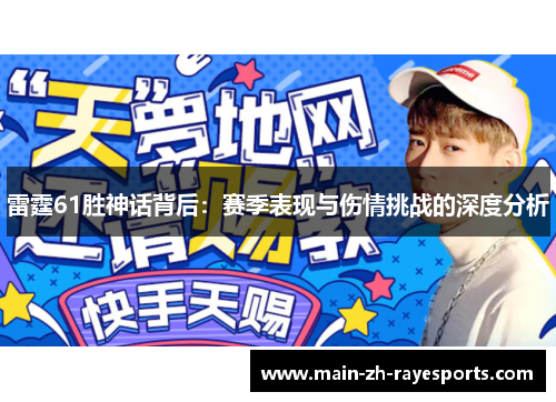 雷霆61胜神话背后:赛季表现与伤情挑战的深度分析 雷霆61胜神话背后:赛季表现与伤情挑战的深度分析