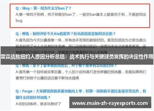 雷霆战胜纽约人原因分析总结：战术执行与关键球员发挥的决定性作用