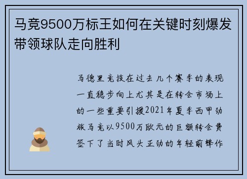 马竞9500万标王如何在关键时刻爆发带领球队走向胜利 马竞9500万标王如何在关键时刻爆发带领球队走向胜利