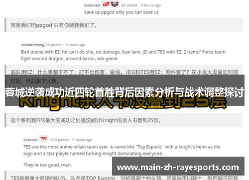 蓉城逆袭成功近四轮首胜背后因素分析与战术调整探讨 蓉城逆袭成功近四轮首胜背后因素分析与战术调整探讨