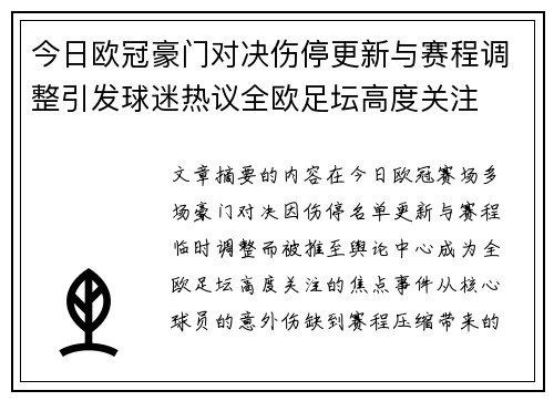 今日欧冠豪门对决伤停更新与赛程调整引发球迷热议全欧足坛高度关注 今日欧冠豪门对决伤停更新与赛程调整引发球迷热议全欧足坛高度关注