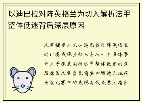 以迪巴拉对阵英格兰为切入解析法甲整体低迷背后深层原因 以迪巴拉对阵英格兰为切入解析法甲整体低迷背后深层原因