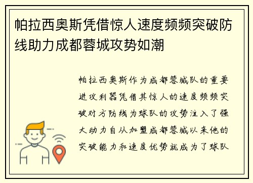 帕拉西奥斯凭借惊人速度频频突破防线助力成都蓉城攻势如潮 帕拉西奥斯凭借惊人速度频频突破防线助力成都蓉城攻势如潮