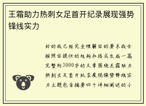 王霜助力热刺女足首开纪录展现强势锋线实力 王霜助力热刺女足首开纪录展现强势锋线实力