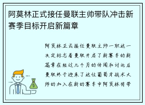 阿莫林正式接任曼联主帅带队冲击新赛季目标开启新篇章