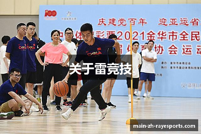 雷竞技「中国」官方网站-RAYESPORTS